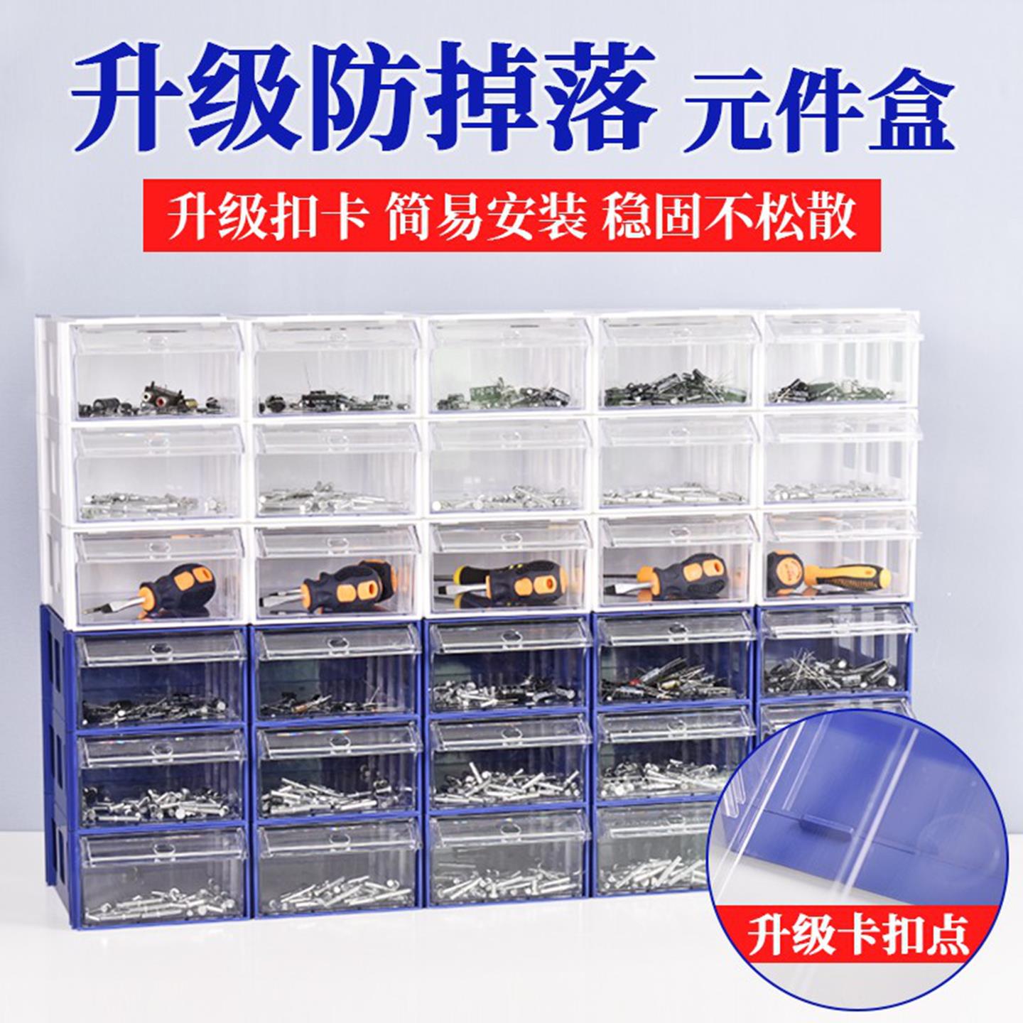 征东 电子元件盒抽屉放掉落卡位组合式塑胶零配件螺丝样品盒