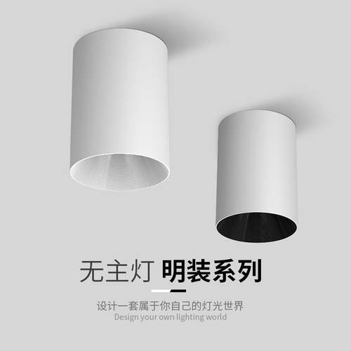 明装长桶圆形筒灯led防眩射灯北欧客厅卧室过道免开孔吸顶无主灯