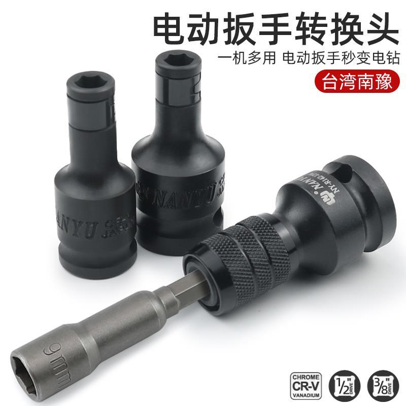南豫电动扳手转换头器套筒多功能配件大全电钻夹头板子接头自锁