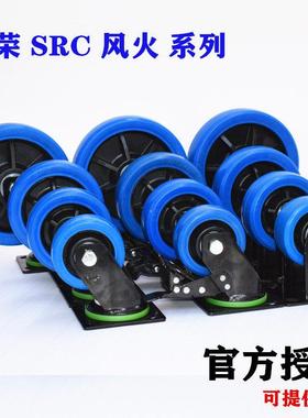 向荣脚轮 4寸5寸6寸8寸软橡胶超静音万向轮刹车轮 SRC风火脚轮