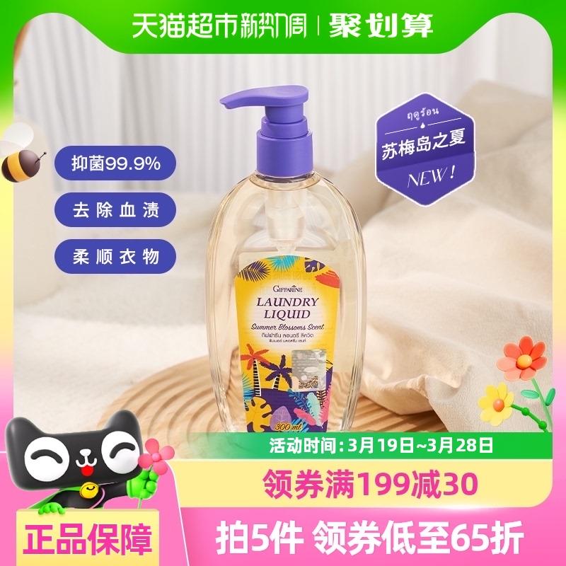 芝芙莲内衣洗衣液苏梅岛之夏300ml内裤清洗液剂去血渍抑菌柔顺