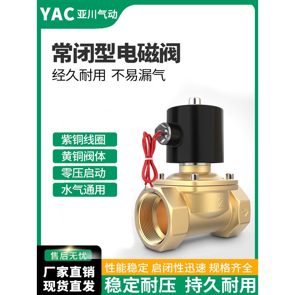 常闭电磁阀水阀AC220V气阀DC24V开关阀4分6分1寸2w-160-15全铜