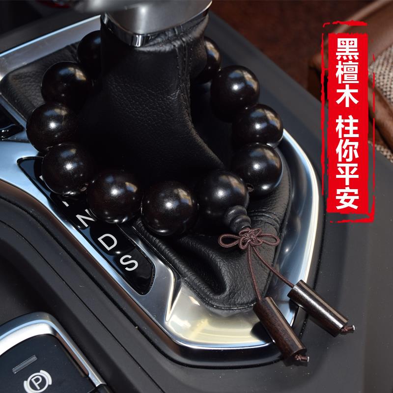 高档汽车档位佛珠保平安车用挂件车载檀木饰品自动档手动档男女士