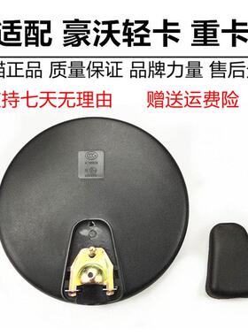 适配中国豪沃A7/T7H/T6G前下视镜车头圆镜广角镜补盲镜倒车镜
