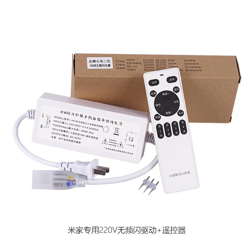 已接入米家APP智能220VLED灯带无频闪电源调光三色灯带控制器