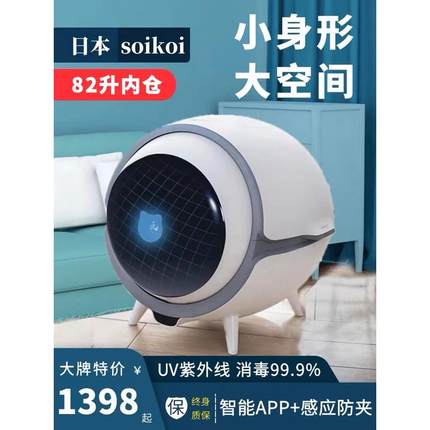 日本soikoi全自动猫砂盆封闭式智能用品猫厕所超大号塔电动铲屎机