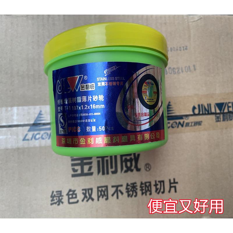 金利威角磨机切割片不锈钢专用金属砂轮片沙轮片打磨片磨光机锯片