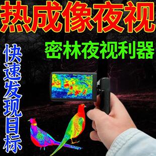 热成像手机高清夜视仪红外热源感应活物热成像户外望远镜APP+镜头
