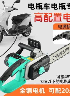 电瓶车电炼锯48v60v72v通用户外直流伐木电锯大功率家用可插电瓶