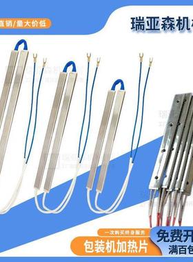 包装机发热片中鲁加热条横封刀电热板ZL加热片打孔电热板220V