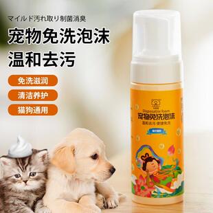 宠物免洗泡沫猫咪清洁便携去污清洗剂150ml狗狗去味干洗泡泡慕斯