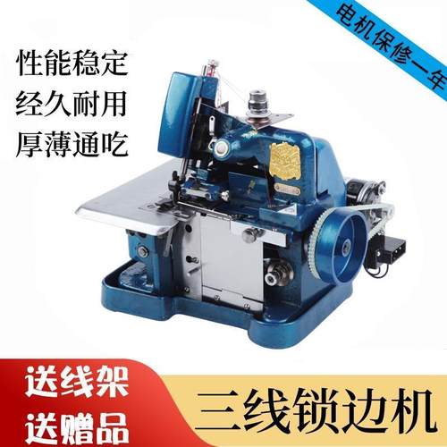 三线锁边机老式小型直流电机250W电动台式缝纫机包缝拷边码边机
