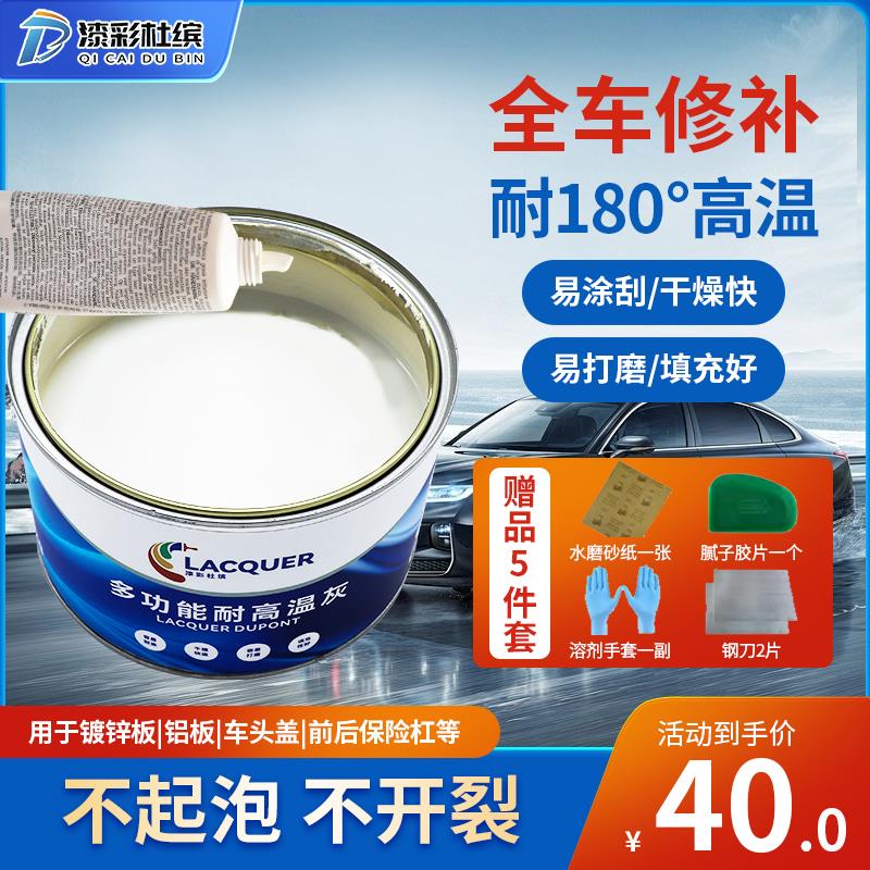 原子灰白色汽车用腻子粉钣金合金小补土快干固化剂修补泥耐高温