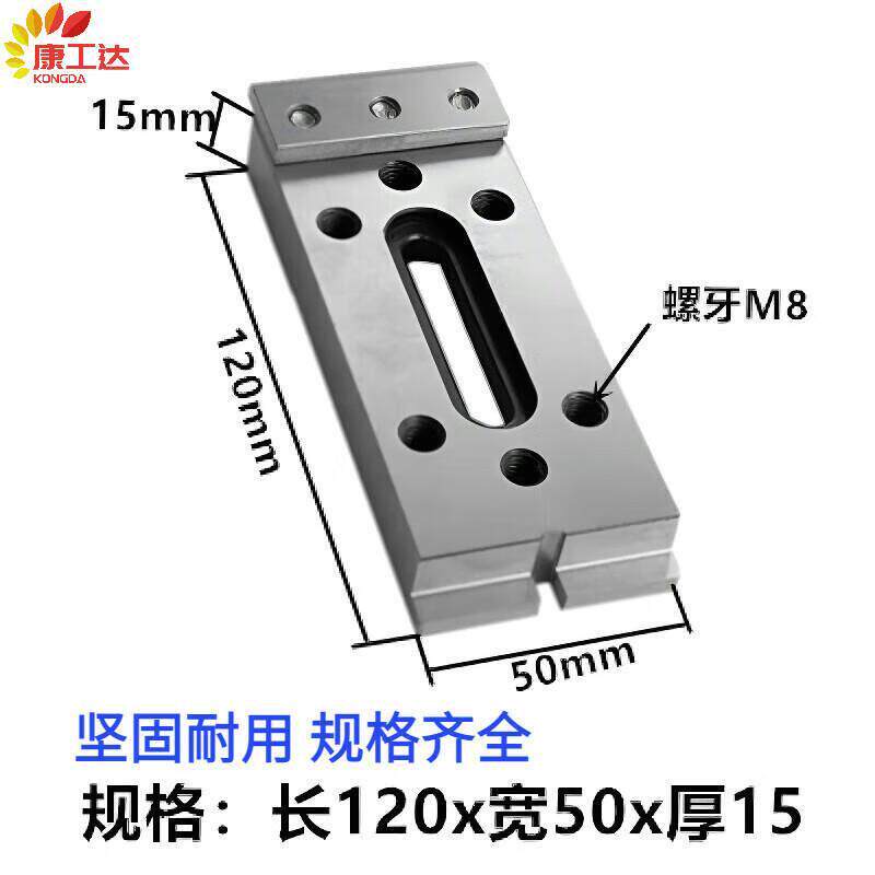 康工达线切割慢走丝压板治具工装夹具托板m8押板一目治具擡板小压