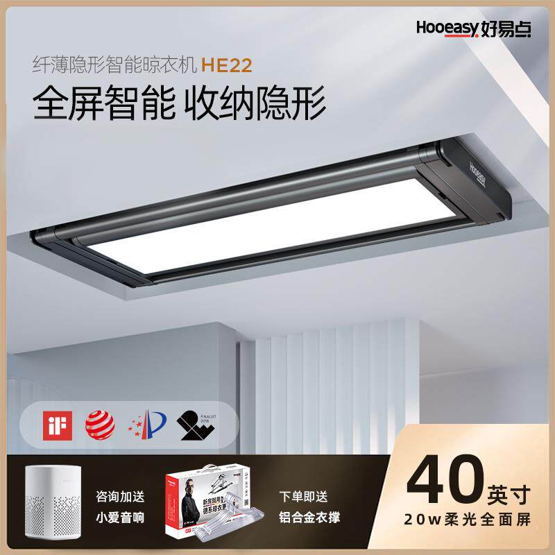 好易点超薄电动晾衣架隐形嵌入隐藏式升降晾衣机语音声控阳台家用