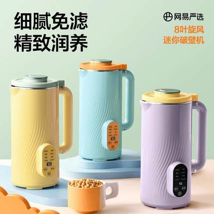 【88VIP】网易严选迷你破壁机豆浆机多功能家用料理1-2人