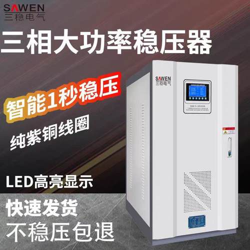 稳压器380V三相80/300/450/500kw工业大功率全自动升压稳压增压器