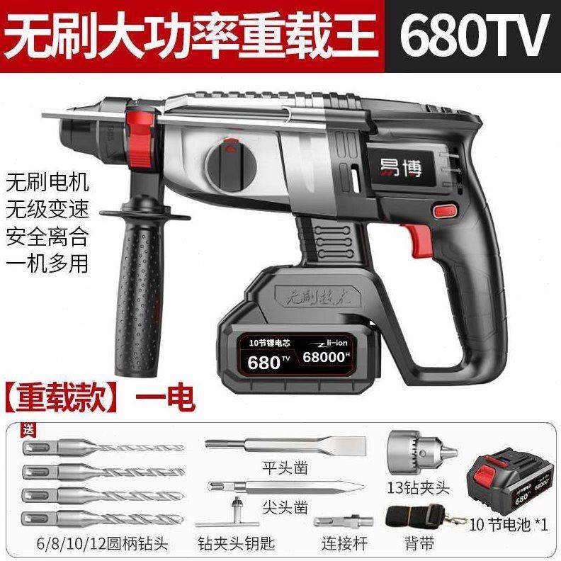 爆电镐冲击钻混凝土大功率无刷充电家用电动工具多功能锂电电锤品