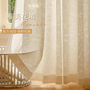 2025新款法式覆古田园风窗帘纱帘客厅卧室高级感阳台防晒透光纱帘