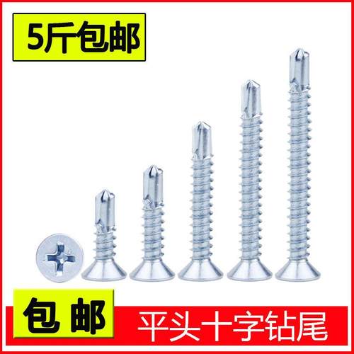 镀锌钻尾螺丝燕尾丝十字平头自钻钉钻铁自攻钉彩钢瓦铁皮M4.2M4.8