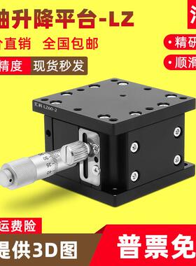 Z轴手动升降台光学精密位移微调滑台升降平台LZ40/60/90/80/125-2