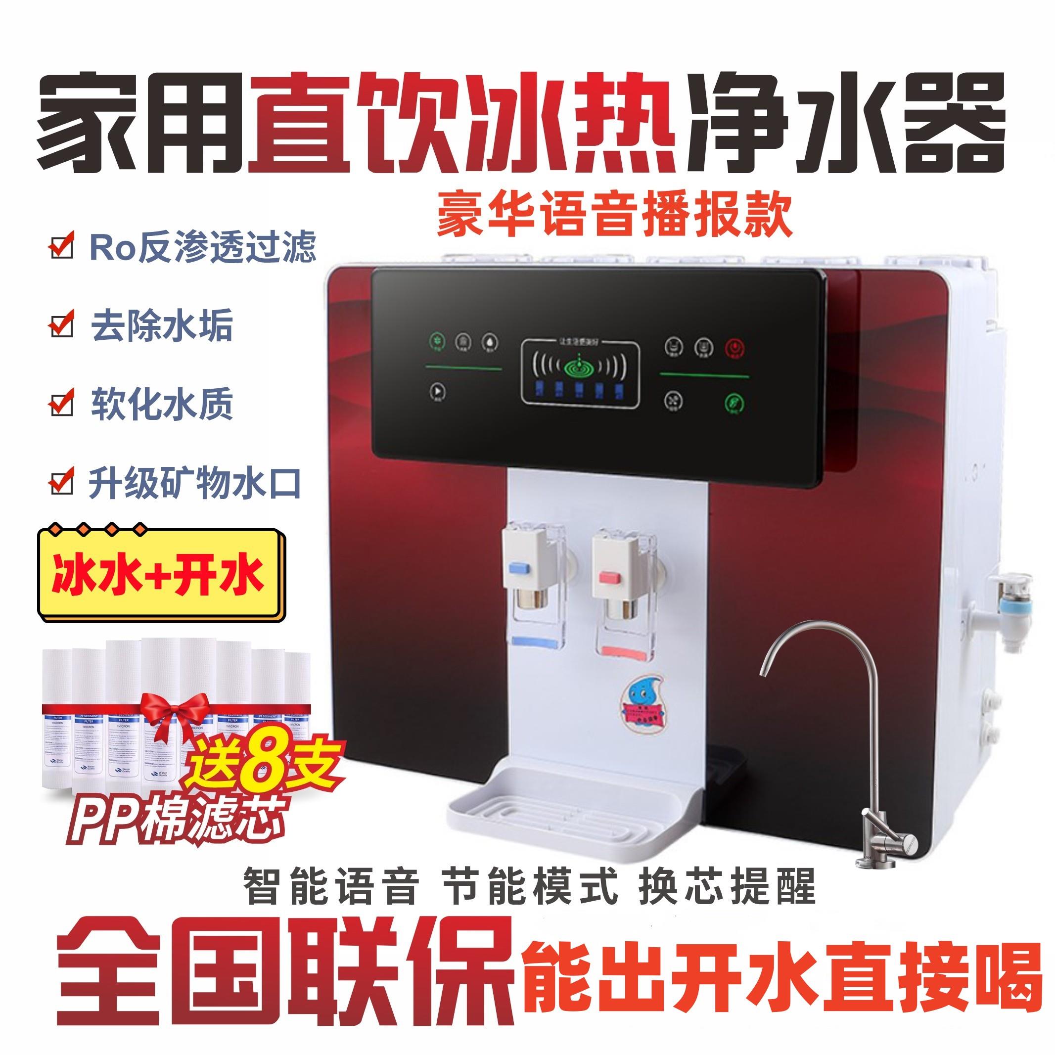 语音制冷净水器家用加热一体机直饮自来水过滤器挂壁厨房ro反渗透