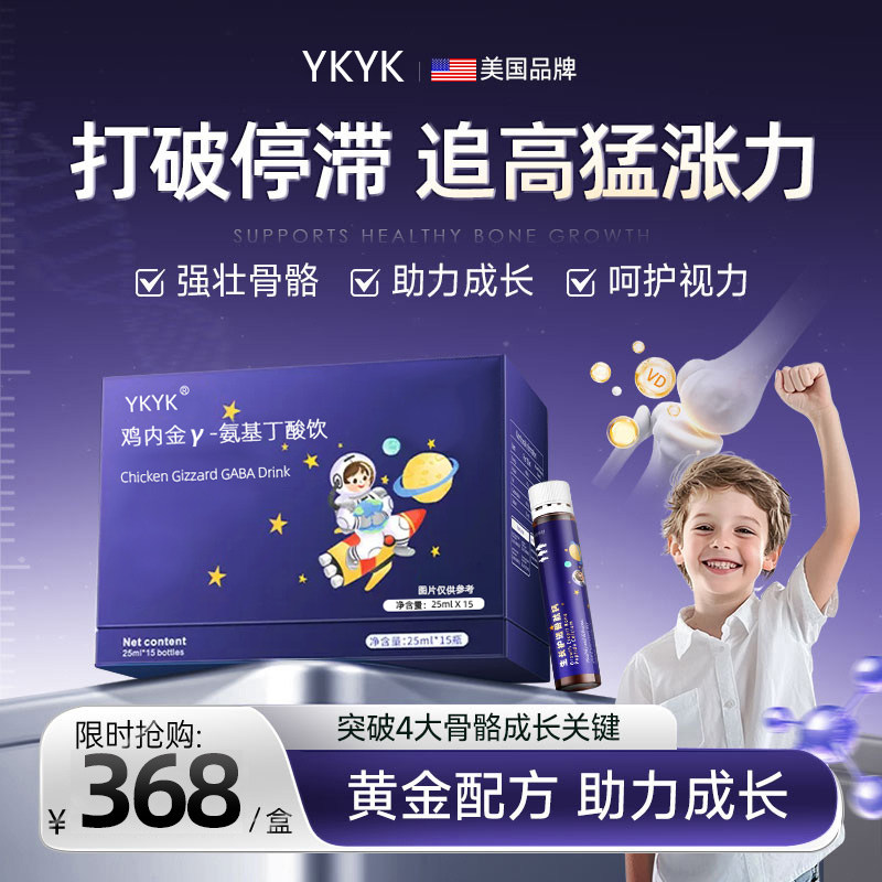 买3送2美国氨基丁酸L赖氨酸&gamma;青少年儿童学生成长镁锌生长液体钙