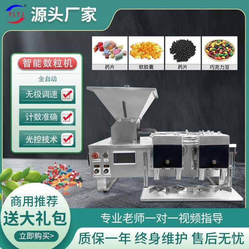 全自动智能数粒机商用药丸片剂胶囊糖果计片机多通道计数机器