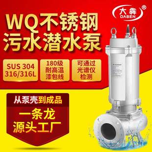 304不锈钢潜水泵316不锈钢耐腐蚀铰刀排污泵化工耐酸碱潜水污水泵
