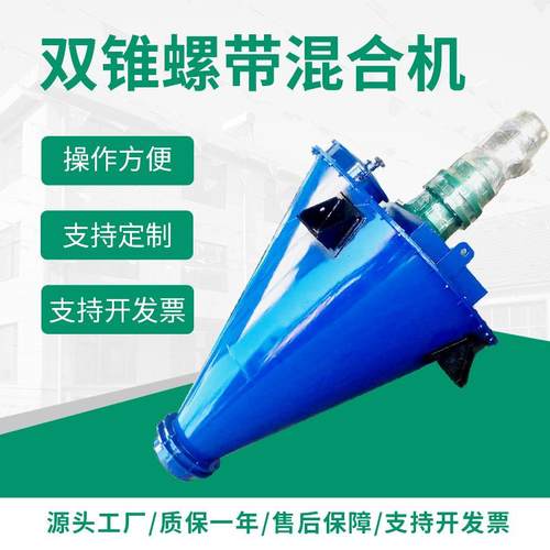 厂家螺带混合机多规格立式粉末颗粒混合机双螺旋锥形混合机