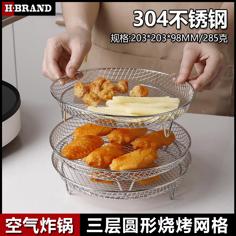 三层空气炸锅烤箱沥油格烧烤网架