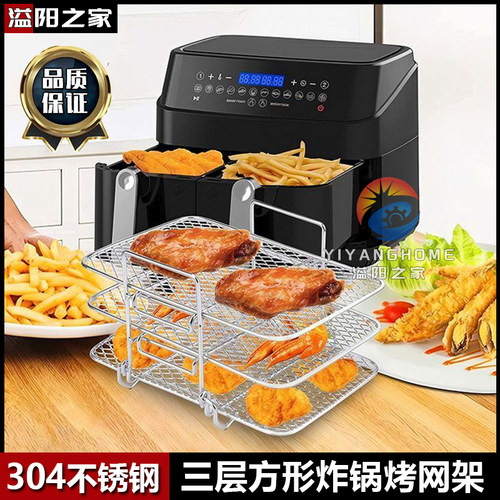 三层长方形空气炸锅烘焙烧烤网架