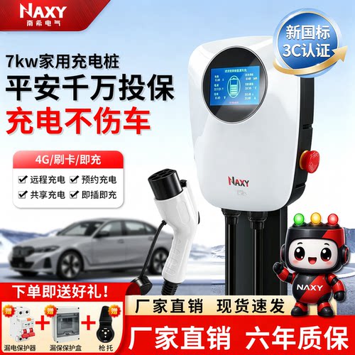适配小米极氪理想通用CCC充电桩新国标3C交流家用7KW新能源充电桩