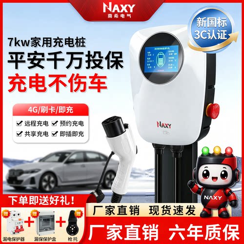 NAXY充电桩家用3C国标适配五菱