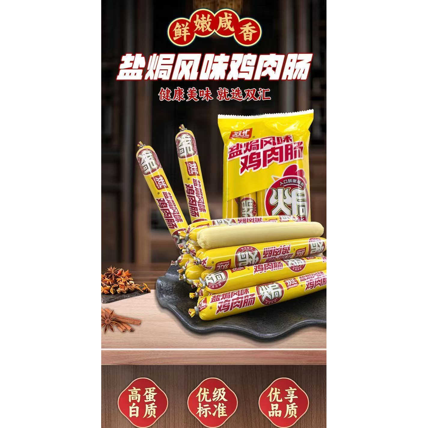 【新鲜日期】双汇盐焗风味鸡肉肠鸡肉火腿烧烤肠泡面搭档即食香肠