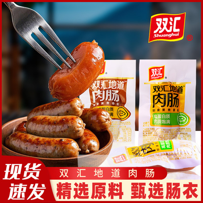 双汇地道肉肠熏煮香肠