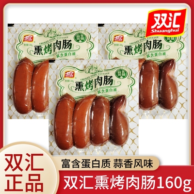 双汇熏烤肉肠火腿香肠
