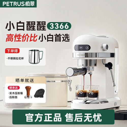 柏翠小白醒醒pro热销爆款咖啡机