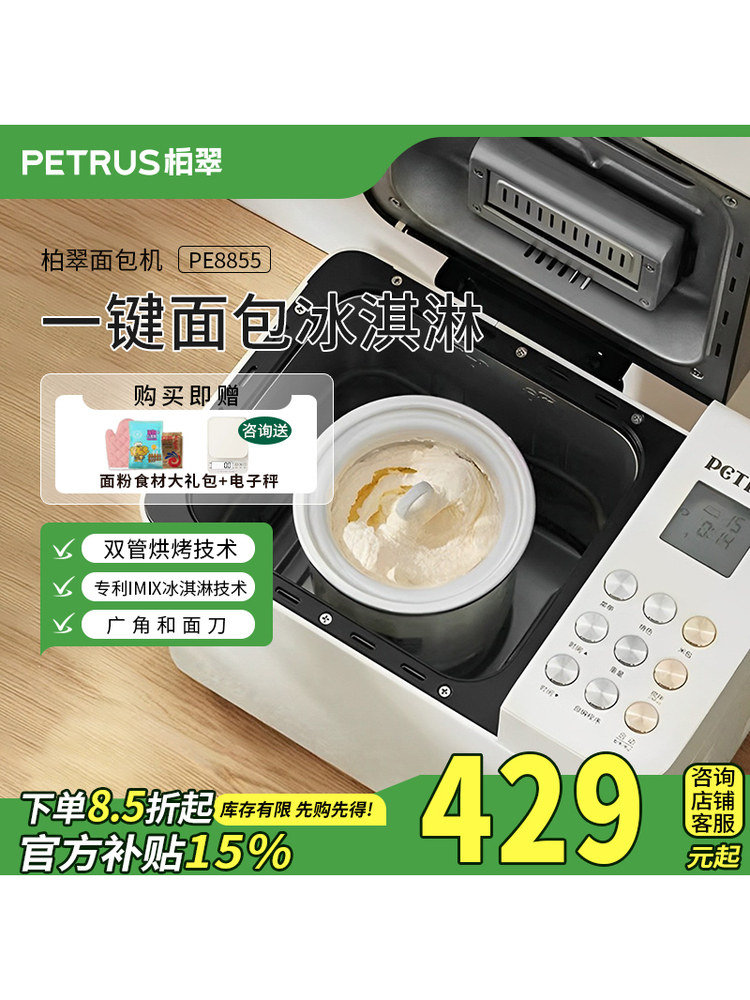 Petrus/柏翠 PE8855petrus柏翠PE8855烤面包机冰淇淋机家用全自动