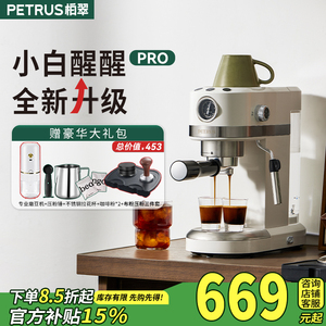 柏翠咖啡机PE3366S小白醒醒升级款PRO半自动意式浓缩打奶家用小型