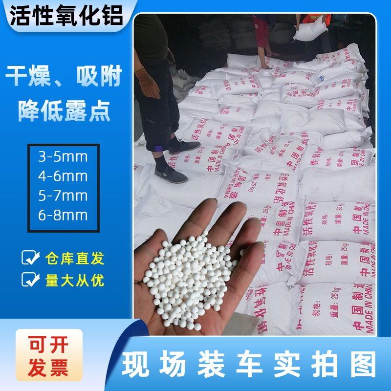 活性氧化铝球干燥剂吸附剂水处理除氟剂工业应用场景