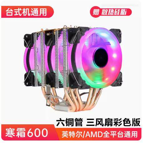 跨境寒霜600塔式cpu散热器 发光6铜管多平台静音电脑兼容cpu风扇