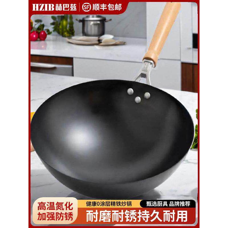 赫巴兹炒锅家用铁锅不粘锅无涂层传统中式圆底燃气灶炒镬炒菜锅