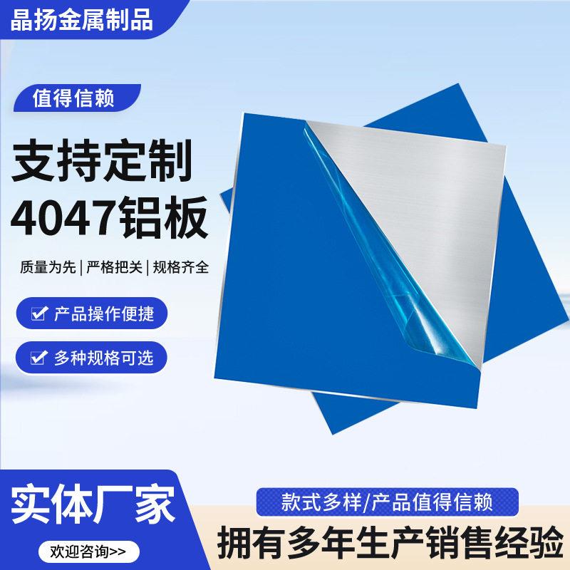 现货供应美铝安东尼4a11 4047铝板-军工 航空屏蔽等用途