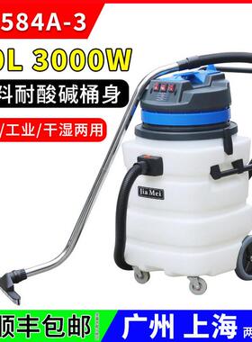 嘉美BF584A-3吸尘吸水机90L商用三马达吸尘器耐酸碱塑料桶90L