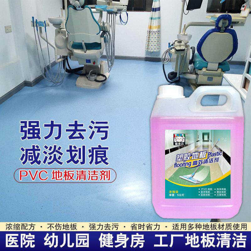 PVC塑胶地板清洁剂学校运动场悬浮地板革健身房舞蹈室地板贴清洗