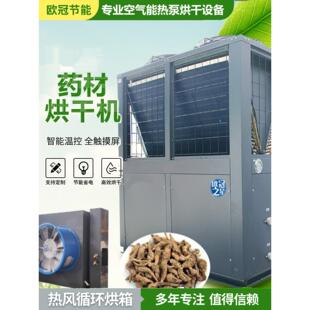 大型空气能药材烘干机中药烘烤箱烘干房香菇腊肉腊肠枸杞干燥设备