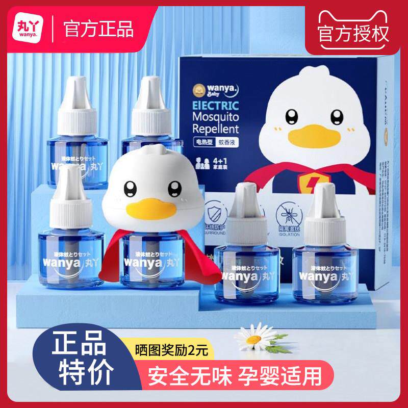 丸丫蚊香液婴儿孕妇专用室内无味电热电蚊香家用儿童驱蚊液补充液