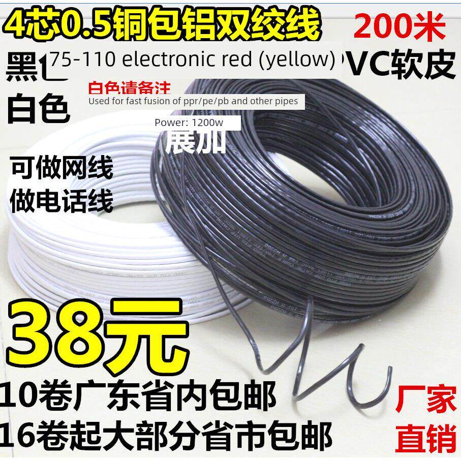 4芯网线四芯电话线城中村小区宽带农村宽带专用黑色200米新料