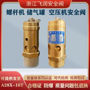 飞润A28X-16T弹簧全启式安全阀黄铜螺杆机蒸汽空压机安全阀泄压阀